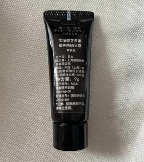 POLA修护防晒日霜9g   有效期24年...