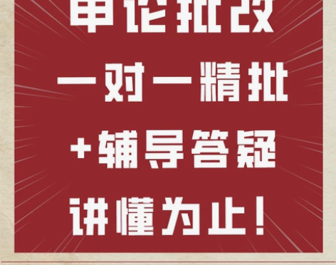 申论1对1批改辅导2023国考省考公务员笔...