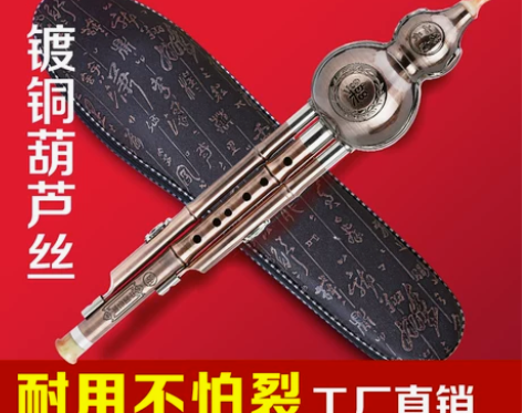 云南孔雀灵镀铜三音葫芦丝初学c调降b调 A...