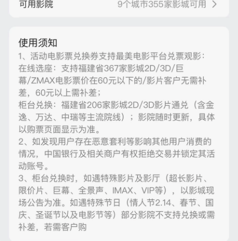 最美电影福建省内60元以内电影票 有4张...