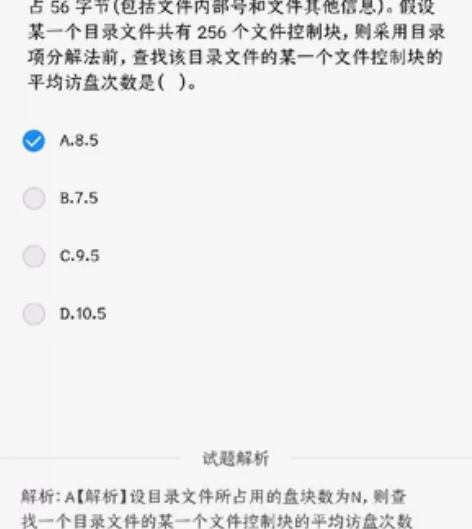 计算机等级考试刷题,模拟软件 目前已过四级...