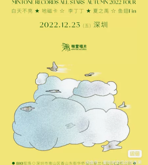 羊了去不了。出两张12.23明堂巡演深圳站...