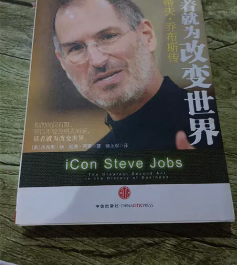 正版二手书 活着就为改变世界:史蒂夫·乔布...