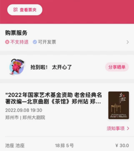 郑州大剧院，老舍《茶馆》 北京曲剧 仅一张...