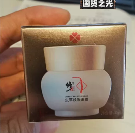 【一夜去眼袋】修正虫草眼霜去眼袋祛黑眼圈脂...