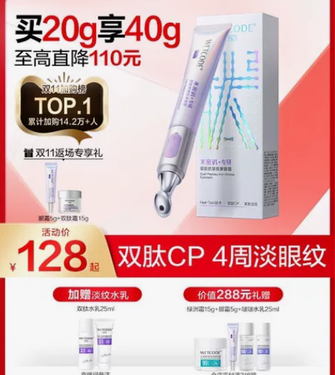 转卖 旗舰店入2代水密码眼霜 白金熨斗双肽...