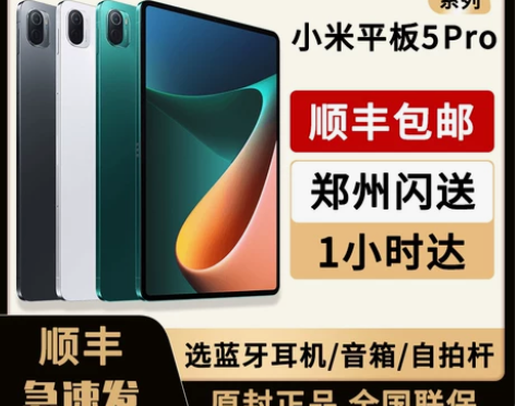 现货 MIUI/小米 平板5 Pro 5