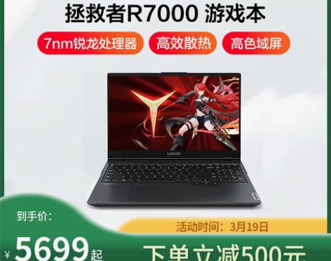 【好物价】【游戏本爆款】联想拯救者R700...