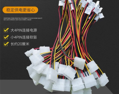 IDE电源转软驱电源线 大4Pin转小4P...