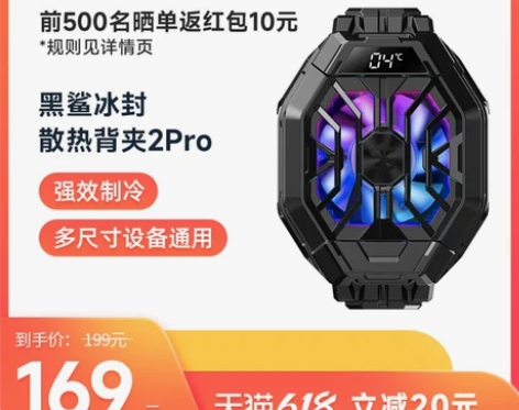 黑鲨冰封散热背夹3Pro 2022年7月2...