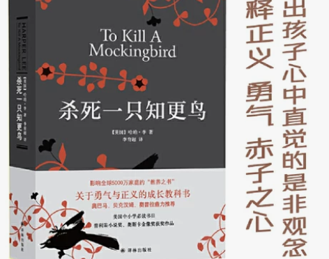正版当当网 包邮杀死一只知更鸟精装