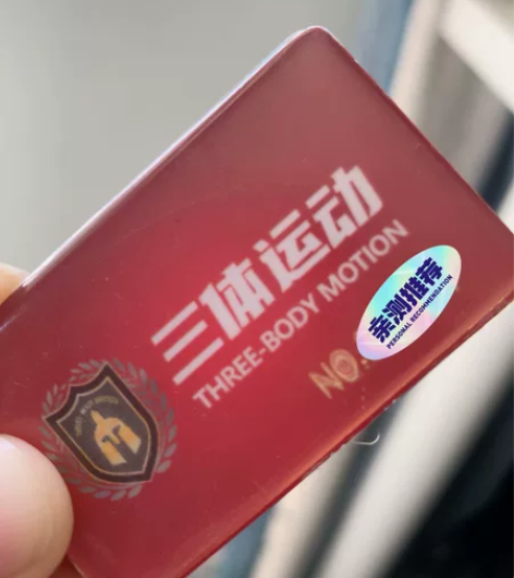 泰兴市三体运动两年亲子卡,包转卡费,可小刀...