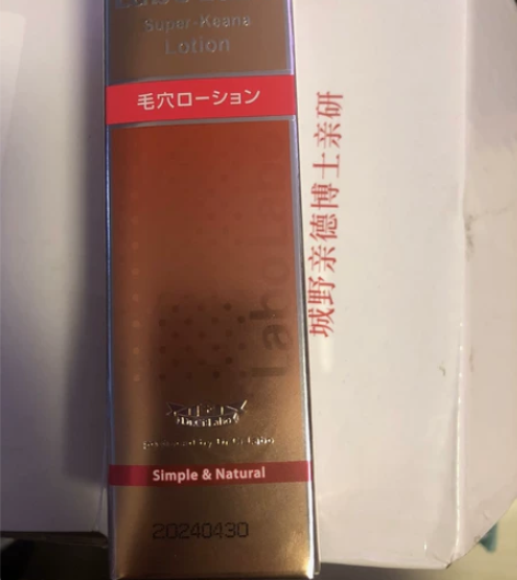全新正品未拆封城野医生毛孔细致化妆水,10...
