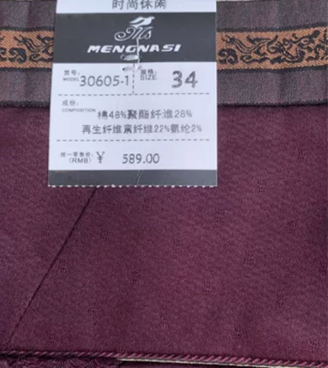 品牌尾单便宜甩  梦纳斯男士秋冬款修身版休...