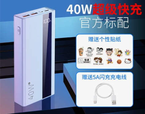 40W闪充超级快充充电宝30000毫安超大...