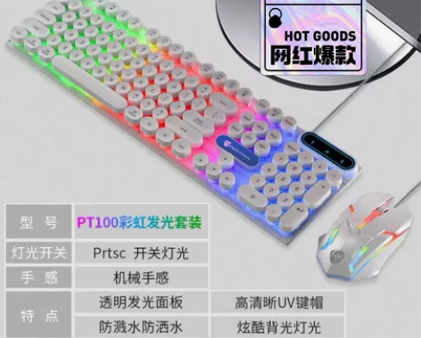 键盘鼠标套装发光机械手感电脑笔记本键鼠有线...