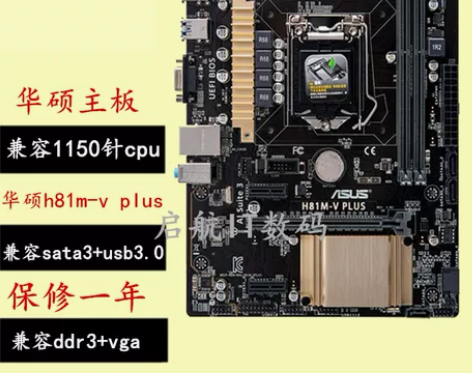 华硕电脑主板 台式机h81m-v plus...