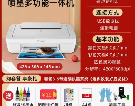 佳能3380彩色打印机复印一体机家用小型喷...