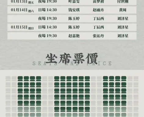 【出】音乐剧蝶变1月13晚早鸟票 3排4,...