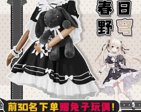 【出】现货 送兔子 春日野穹cos服穹妹伊...