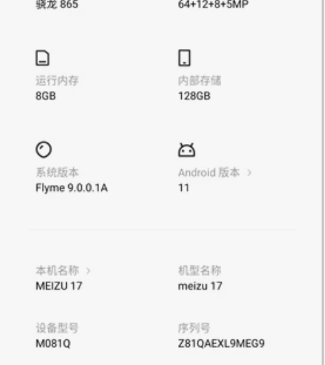 魅族17 8+128 全原装配件齐全 屏幕...
