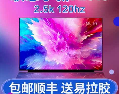 联想小新pro16笔记本液晶屏幕2K120...