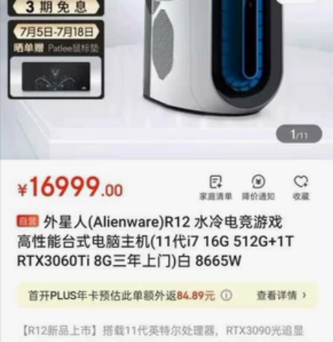 外星人R12 白色8665W 3060...