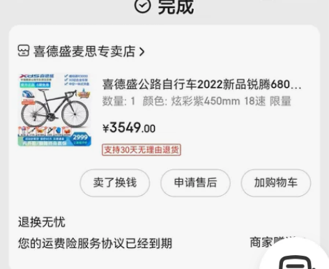 喜德盛锐腾680，今年暑假买的，骑了300...