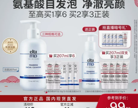 EltaMD氨基酸泡沫洗面奶大容量207m...