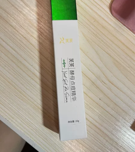 芙芙酵母点痘精华全新 官网买的,正装20g...