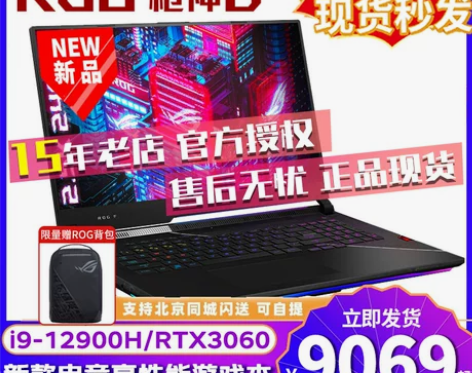 华硕笔记本 ROG玩家国度枪神6plus2...