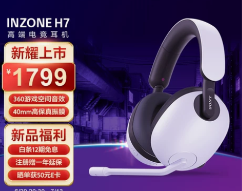 索尼(SONY)INZONE H7 高端电...