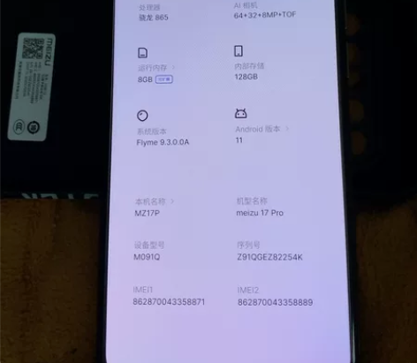 魅族17PRO8+128基本全新,戴套贴膜...