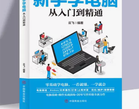 新手学电脑从入门到精通文员自学计算机应用电...