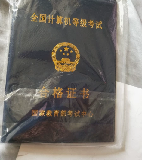 全新计算机二级三级考试合格证书封面。 感兴...