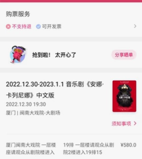 【出票】 出12.30安娜·卡列尼娜音乐剧...