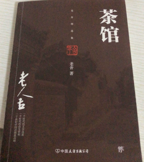 茶馆！老舍，全新！ 初中必读书目！！！ 两...