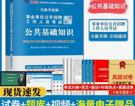 事业单位编制考试用书2022综合公共基础知...