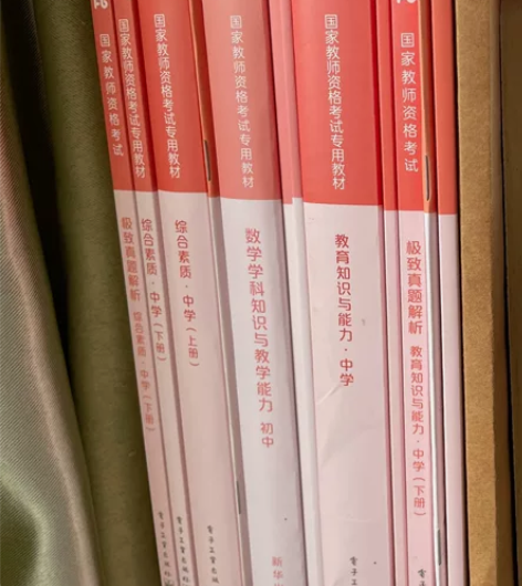初中数学教师资格证考试专用教材全套 感兴趣...