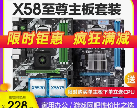 华南x58/X79主板CPU套装DDR3 ...