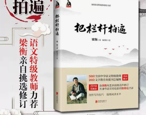 把栏杆拍遍 梁衡 教材辅导毕淑敏贾平凹曹文...