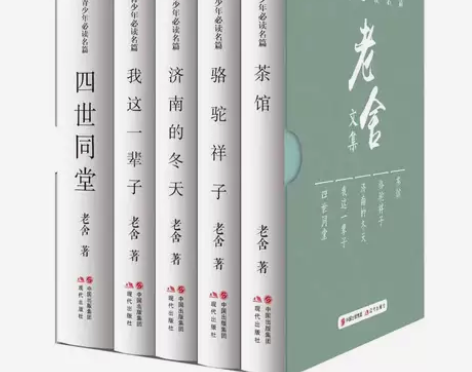 精装全5册完整版老舍全集作品集骆驼祥子四世...