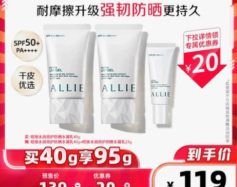 【立即付定金】ALLIE皑丽水润倍护防晒霜...