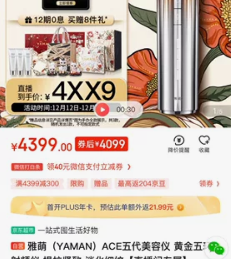 雅萌（YAMAN）ACE五代美容仪 黄金五...