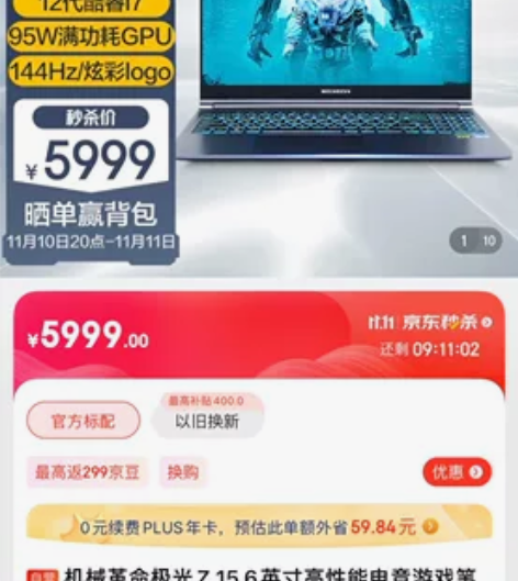 机械革命极光Z 15.6英寸高性能电竞游戏...