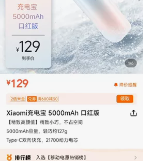 小米口红充电宝，5000毫安，c口双向，苹...