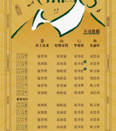 打折出2023.1.1晚场音乐剧《莎翁乐园...