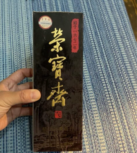 荣宝斋墨汁正品书法国画专用墨液500g,文...