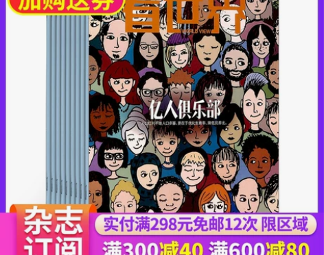 看世界 杂志订阅杂志铺 全球新闻资讯热点