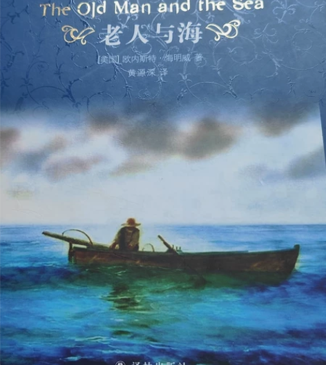 老人与海/茶馆/论语 低价出售几乎全新¥2...